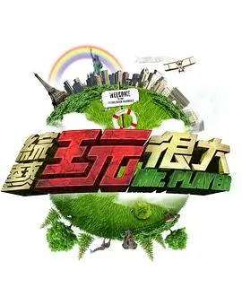 脱口秀综艺《今晚不加班》海报